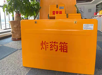 横山如何正确选择炸药箱？