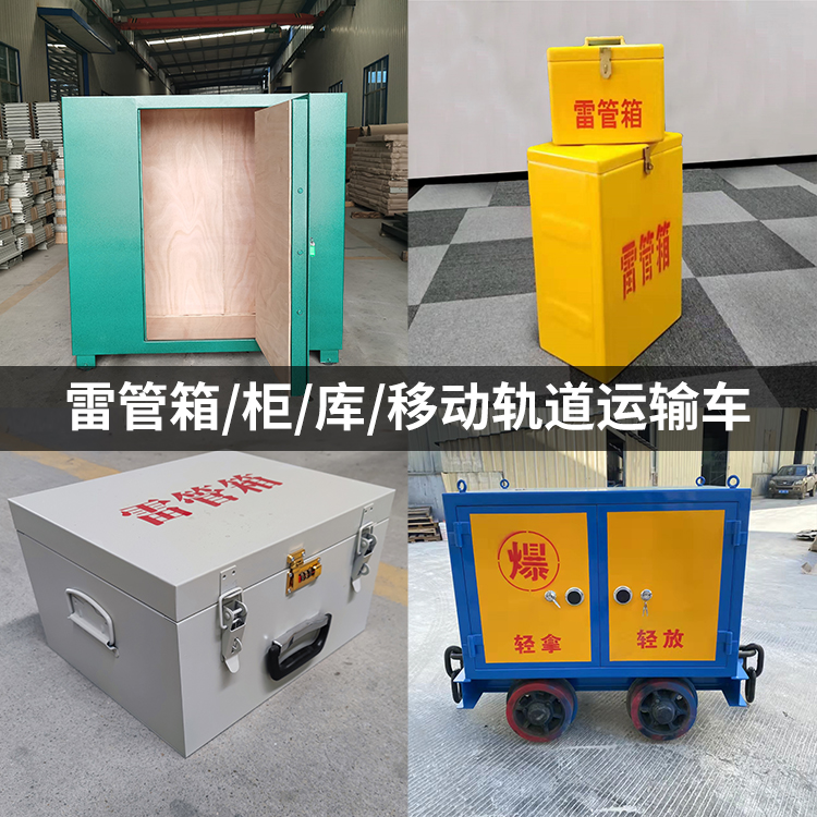 横山火工品存放箱的种类与核心优点全解析